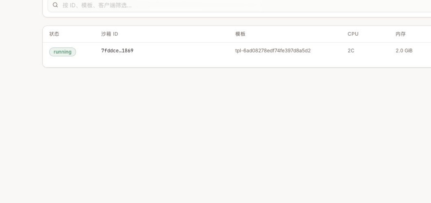 WebUI 中前缀、后缀一致的运行中 Sandbox
