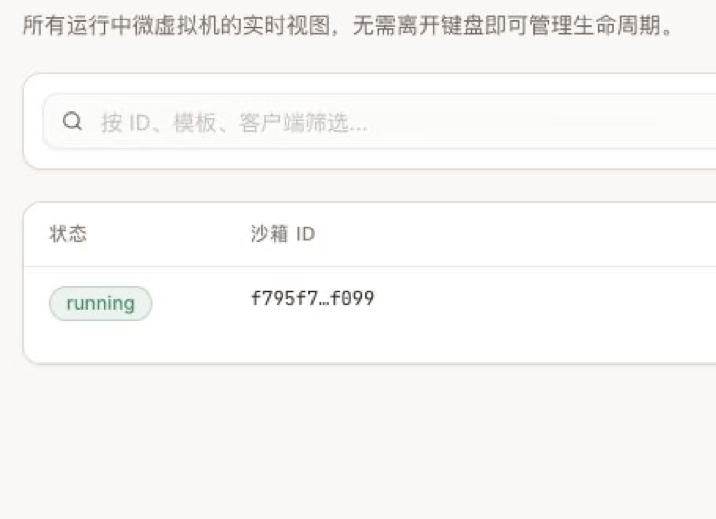 WebUI 显示同一完整 ID 的前后缀